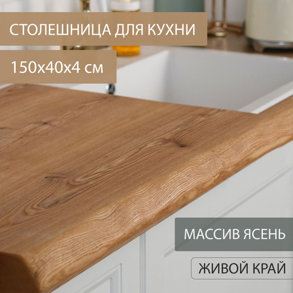 Столешница для кухни для гарнитура универсальная в классическом ЛОФТ ...