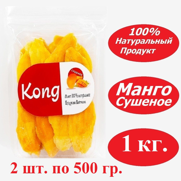 Манго сушеное Kong 1 кг. (1000 грамм) - купить с доставкой по выгодным ...