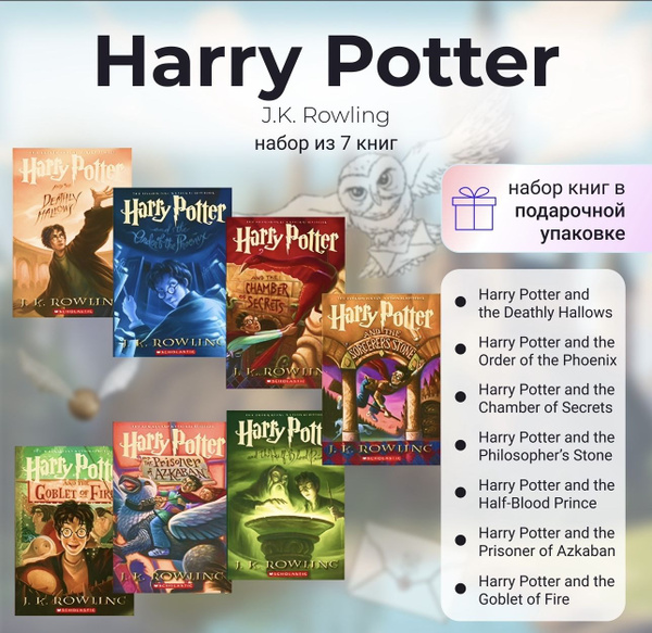 Harry Potter Книги Гарри Поттер РОСМЭН, комплект из 7 книг Роулинг ...