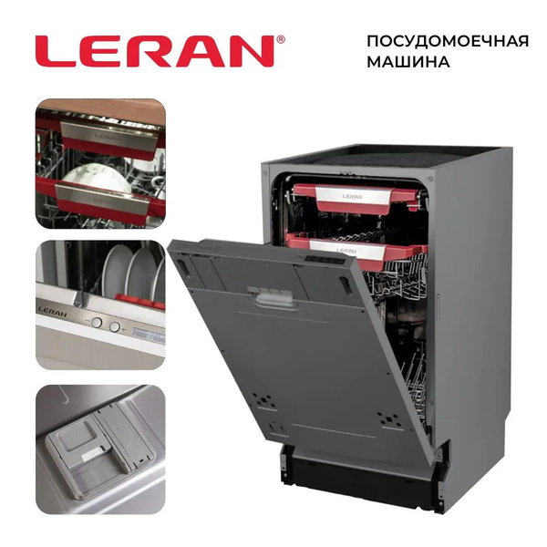 Встраиваемая посудомоечная машина Leran BDW 45-108, серебристый купить ...