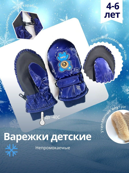 Варежки Зимние - купить с доставкой по выгодным ценам в интернет ...