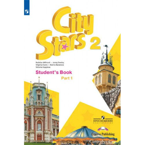 City Stars. Students Book. Английский язык. 2 класс. В 2-х частях ...