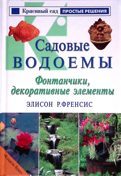 Садовые водоемы. Фонтанчики, декоративные элементы - купить с доставкой ...
