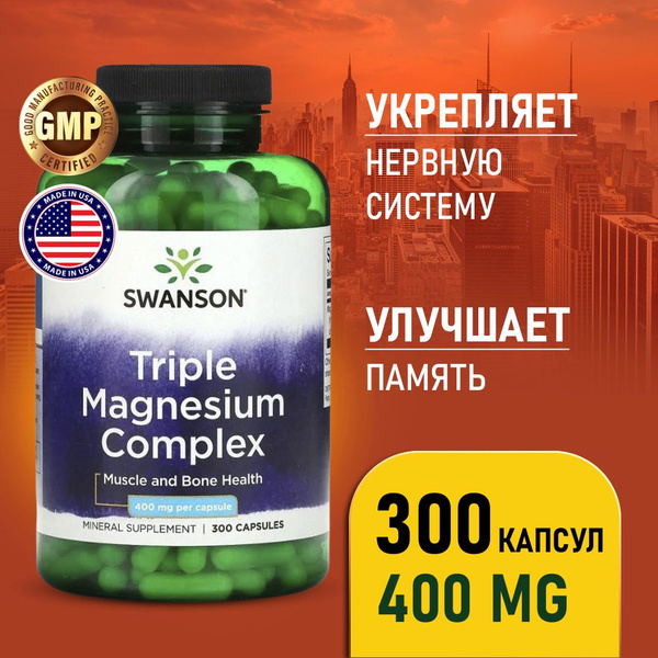 Магний тройной комплекс 400 мг 300 капсул, Swanson Triple Magnesium ...