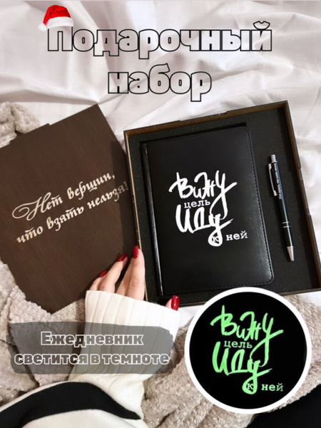Подарочный набор ежедневник и ручка в коробке, подарок мужчине - купить ...