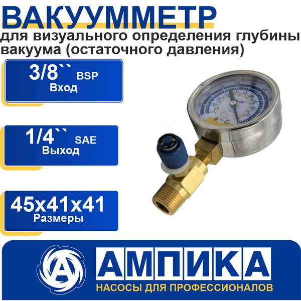 Вакуумметр Value TG3 для визуального определения глубины вакуума ...