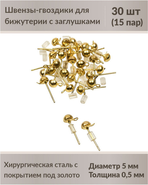 Швензы-пусеты, с заглушками и петелькой из хирургической стали , цвет ...