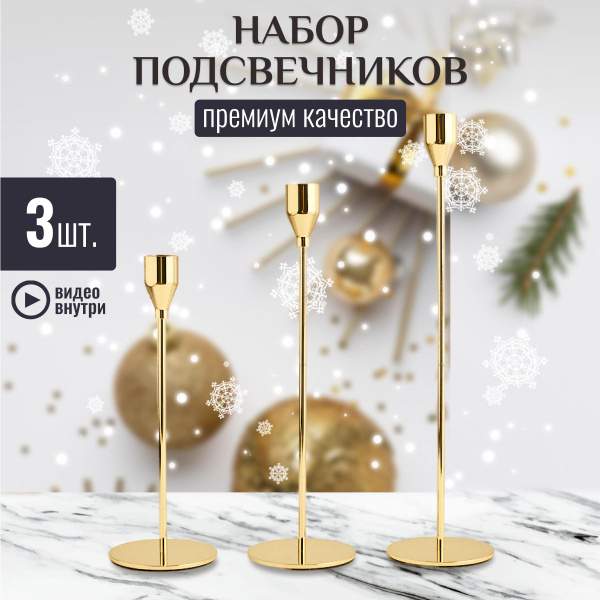 Набор подсвечников на ножке для интерьера подсвечник металлический для ...