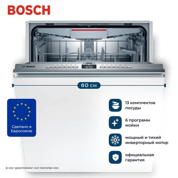 Посудомоечная машина BOSCH SMV4HVX31E, 60 см, встраиваемая ...