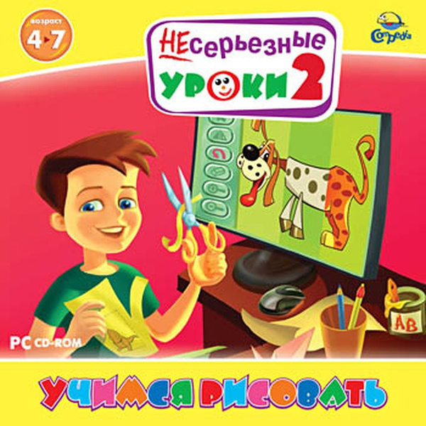 Игра Несерьезные уроки 2. Учимся рисовать (PC, Русская версия) купить ...