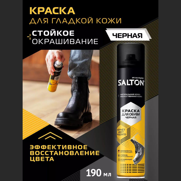 Характеристики Краска для обуви и одежды, сумки из кожи спрей краситель ...