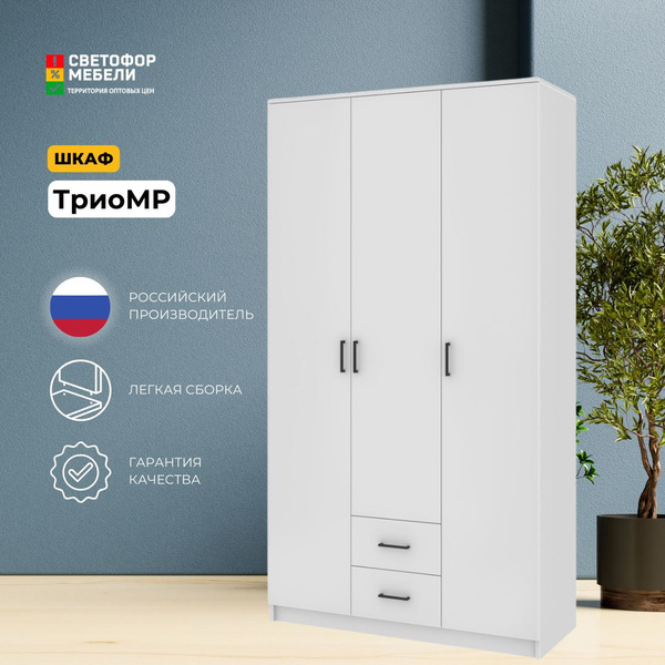 Шкаф распашной Атлант Шкаф ТриоМР 1200 ЛДСП IKEA 18мм, 120x48.7x220 см ...