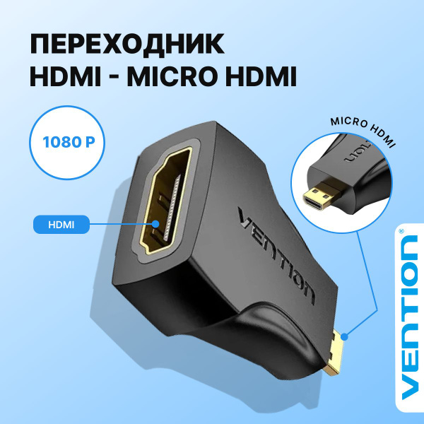 Переходник HDMI на micro HDMI Vention адаптер для фотоаппарата ...