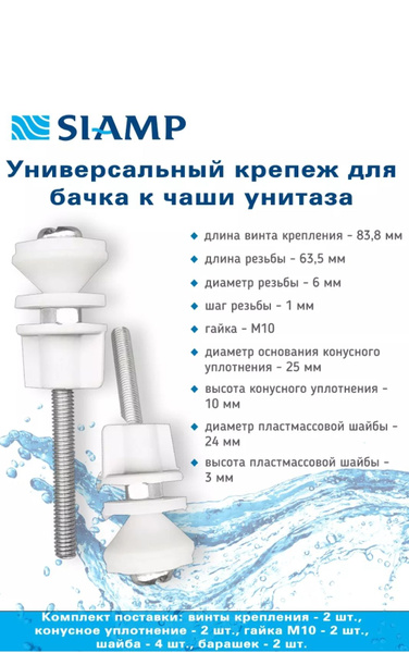 Крепеж для бачка унитаза Siamp купить на OZON по низкой цене в ...