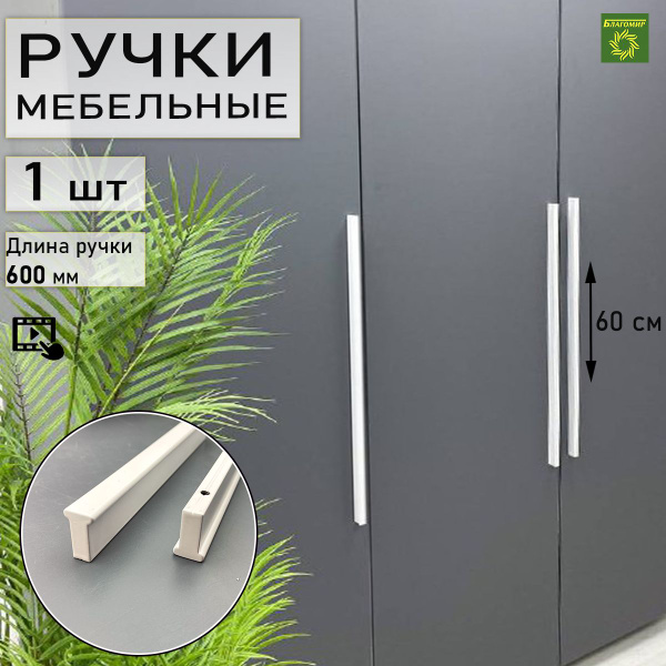 Мебельная ручка длинная белая 1 шт, Т образная дизайнерская ...