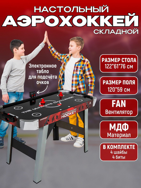 Настольная игра Аэрохоккей для детей большой DFC ENFORCER 48 - купить с ...