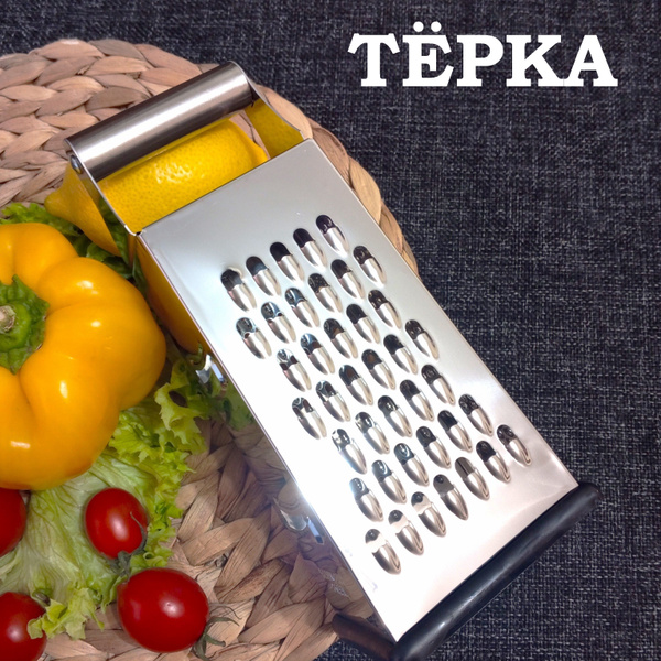 Терка ХозТовары ручная - купить по доступным ценам в интернет-магазине ...