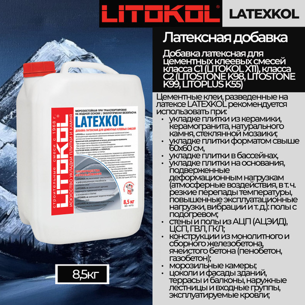 Латексная добавка в раствор LATEXKOL M 8.5 кг купить на OZON по низкой ...