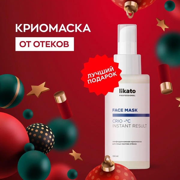 Likato Professional Лимфодренажная крио-маска для лица, против отеков ...