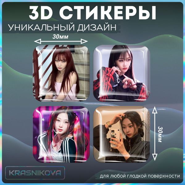 Наклейки на телефон 3д стикеры кпоп Aespa Жизель - купить с доставкой ...