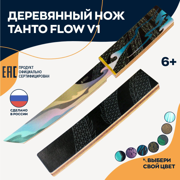 Деревянный нож танто детский Flow v1 - купить с доставкой по выгодным ...