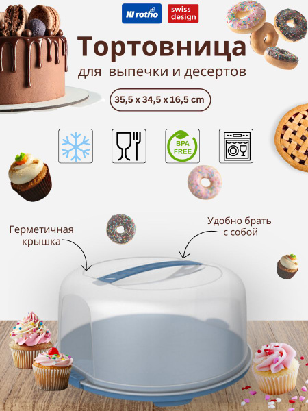 Тортница с крышкой FRESH High, подставка для торта пластиковая ...