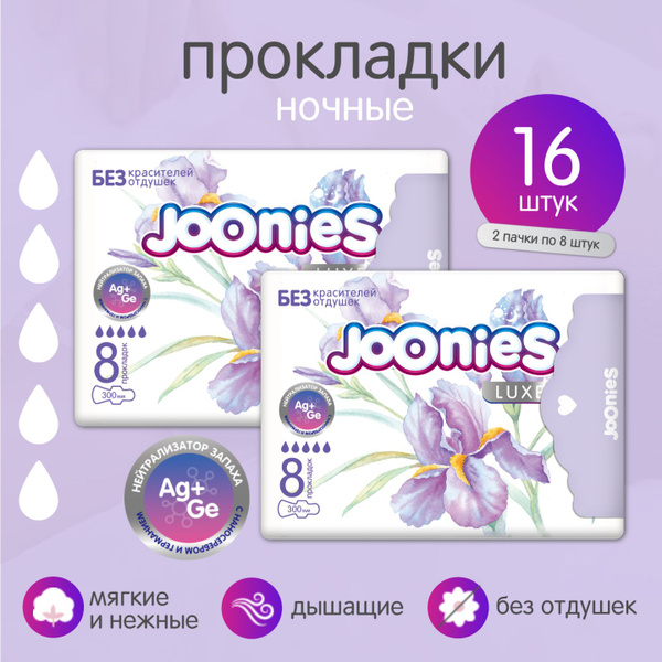 JOONIES LUXE Прокладки женские одноразовые ночные, 2х8 шт. - купить с ...