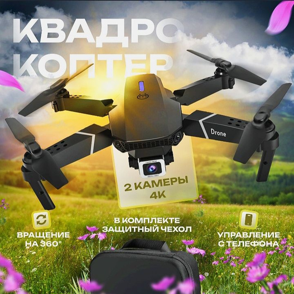 Квадрокоптер с камерой для взрослых и детей дрон на радиоуправлении ...