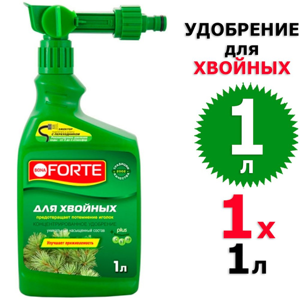 1 л Удобрение жидкое для Хвойных растений 1 фл х 1 л, эжектор, Бона ...