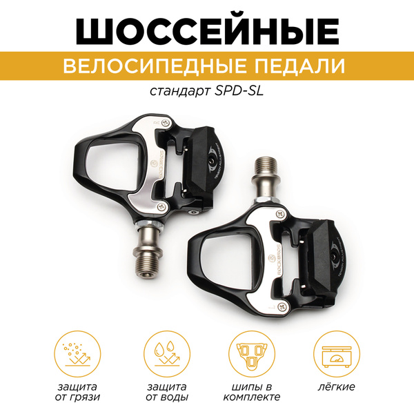 Контактные педали стандарта SPD-SL Rockbros, черные - купить с ...