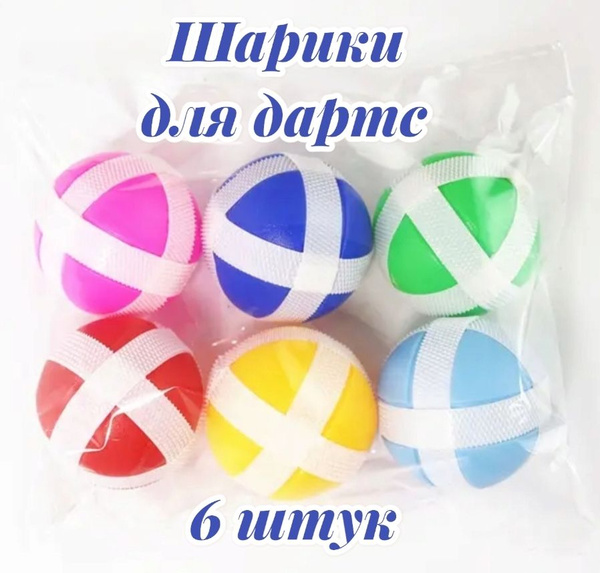 Шарики для дартс на липучках, мячики для детского арбалета - купить с ...