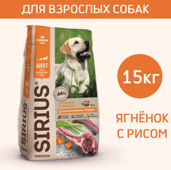 Сухой корм премиум класса SIRIUS (Сириус) для взрослых собак, ягненок с ...