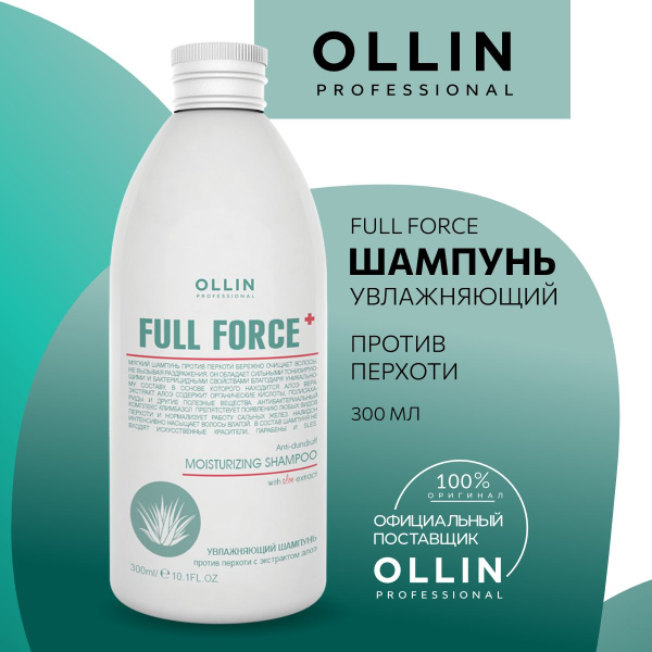 Ollin Professional Шампунь для волос, 300 мл - купить с доставкой по ...