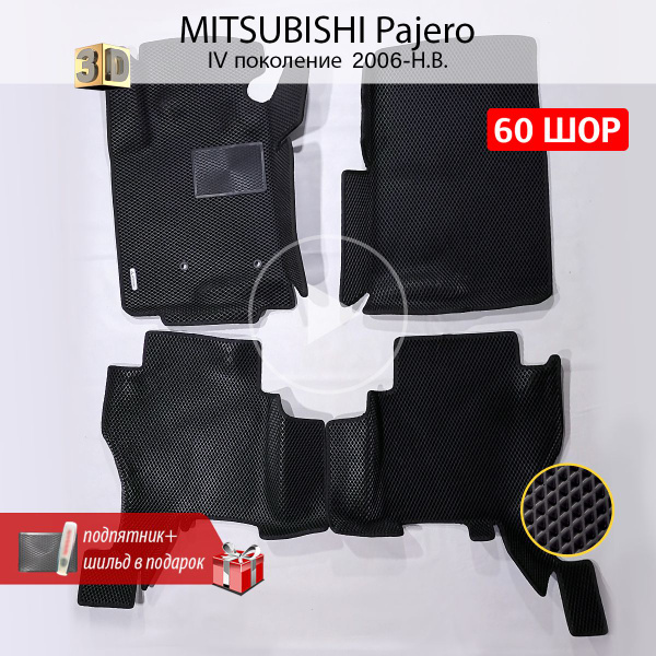 EVA коврики в салон автомобиля MITSUBISHI PAJERO 4 (Митсубиши Паджеро 4 ...
