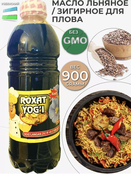 Масло льняное зигирное для жарки, Roxat Yog'i, Узбекистан, 900 мл Для ...