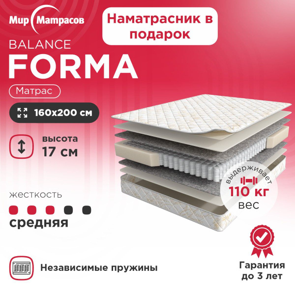 Матрас Мир Матрасов Balance Forma + Чехол, Независимые пружины, 160 ...