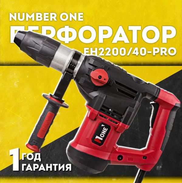 Перфоратор Number One SDS-Max EH2200/40-PRO - купить в интернет ...