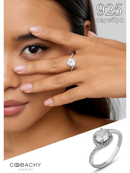COOBACHY JEWELRY, Кольцо серебряное женское 925 - купить с доставкой по ...