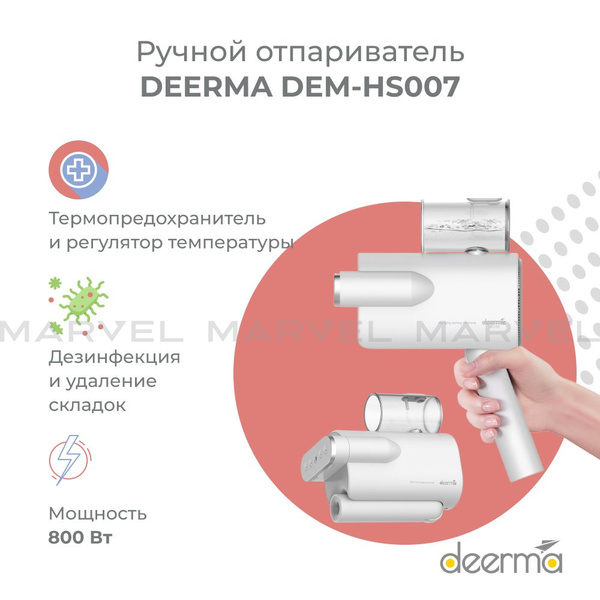 Отпариватель Deerma DEM-HS007 800 Вт купить по низкой цене: отзывы ...