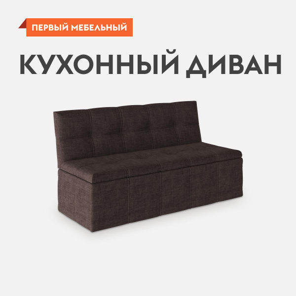 Кухонный диван, уголок Карлос с ящиком для хранения, 125х56х80 см ...