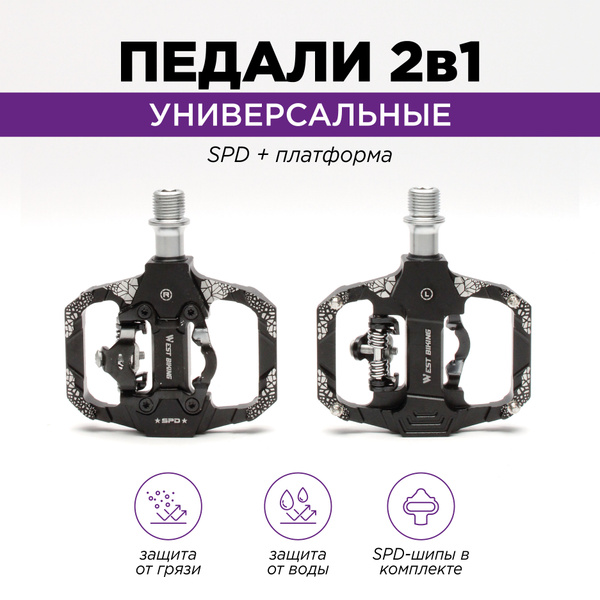 Контактные педали 2 в 1 стандарта SPD West Biking - купить с доставкой ...