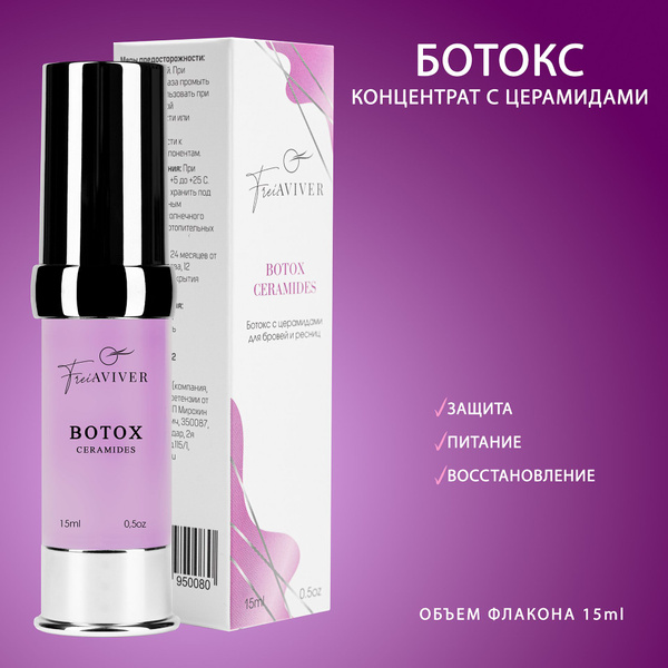 FreiAVIVER Ботокс для бровей и ресниц с церамидами 15 мл - купить с ...