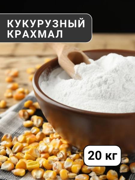 КруповичОК Крахмал Кукурузный 20000г. 1шт. - купить с доставкой по ...