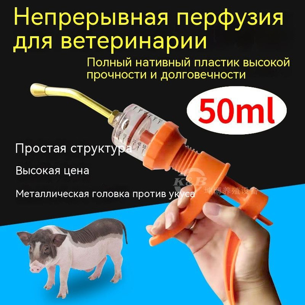 Ветеринарное дозирующее устройство непрерывного действия5ML - купить с ...