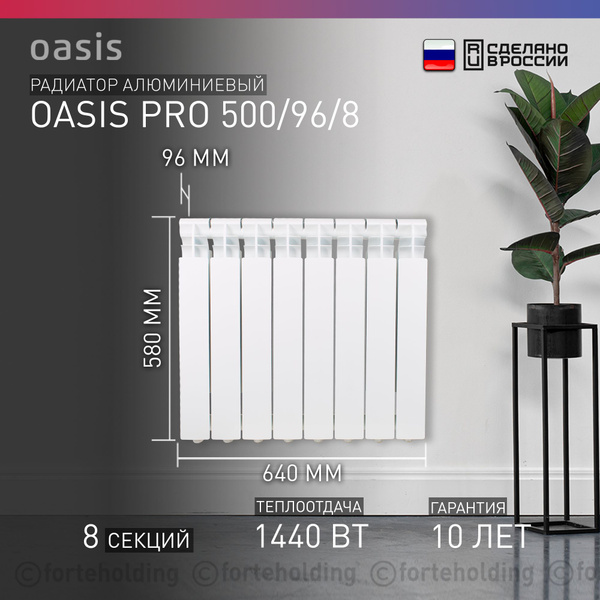 Oasis pro радиаторы подключение