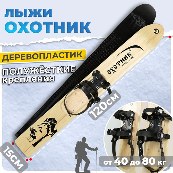 Лыжи охотничьи ЛЫЖНАЯ ФАБРИКА "МАЯК", Дерево, Пластик купить по низкой ...