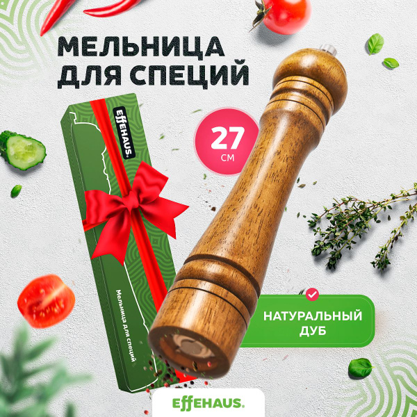 Мельница для специй Effehaus, высота 27 см - купить по доступной цене c ...