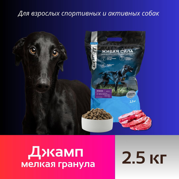 Сухой корм для собак Живая Сила Джамп для поддержки суставов и хрящей ...