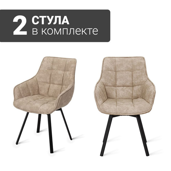Стулья B315-m (B815-m) COW LATTE BK (2 шт.) с поворотным механизмом ...