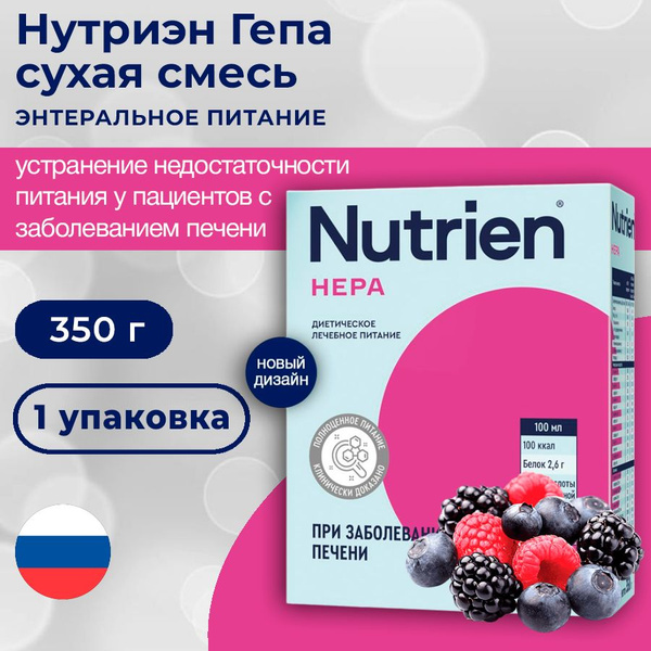 Энтеральное питание Nutrien Hepa, Нутриэн Гепа - сухая смесь для ...